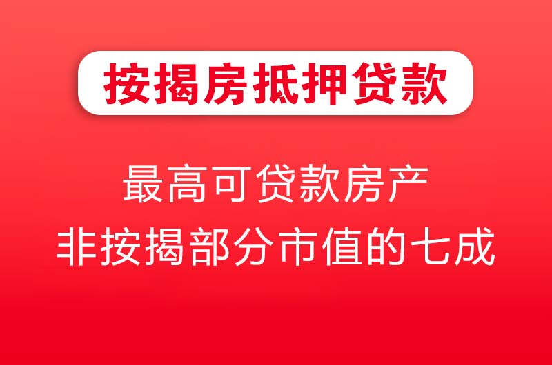 都匀按揭房抵押贷款